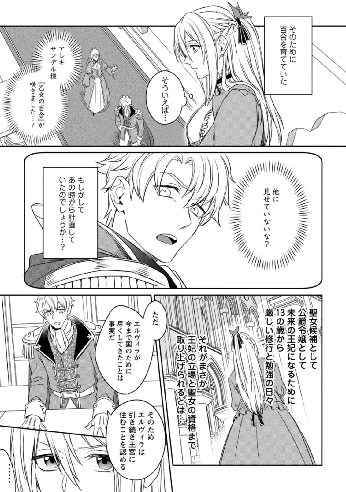 王妃になる予定でしたが、偽聖女の汚名を着せられたので逃亡したら、皇太子に溺愛されました。そちらもどうぞお幸せに。 第1.1話 - 9