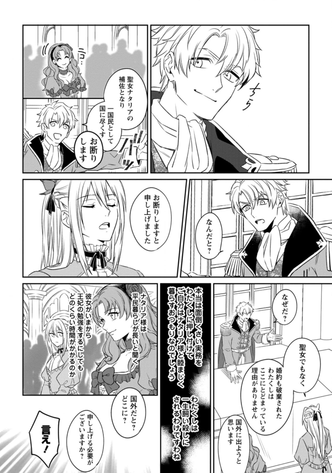 王妃になる予定でしたが、偽聖女の汚名を着せられたので逃亡したら、皇太子に溺愛されました。そちらもどうぞお幸せに。 第1.1話 - 10