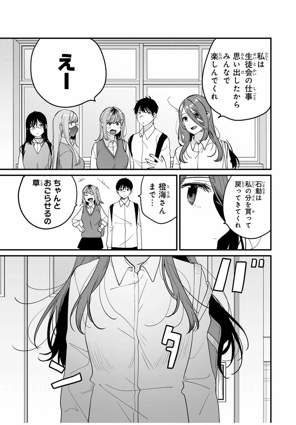 正体不明と恐怖 第9.3話 - 2