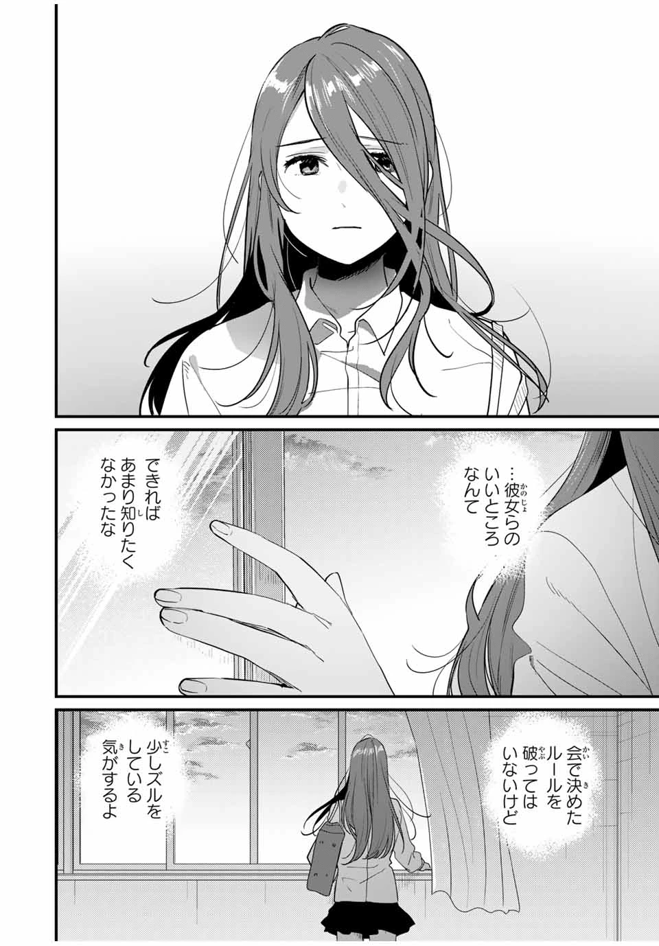 正体不明と恐怖 第9.3話 - 3