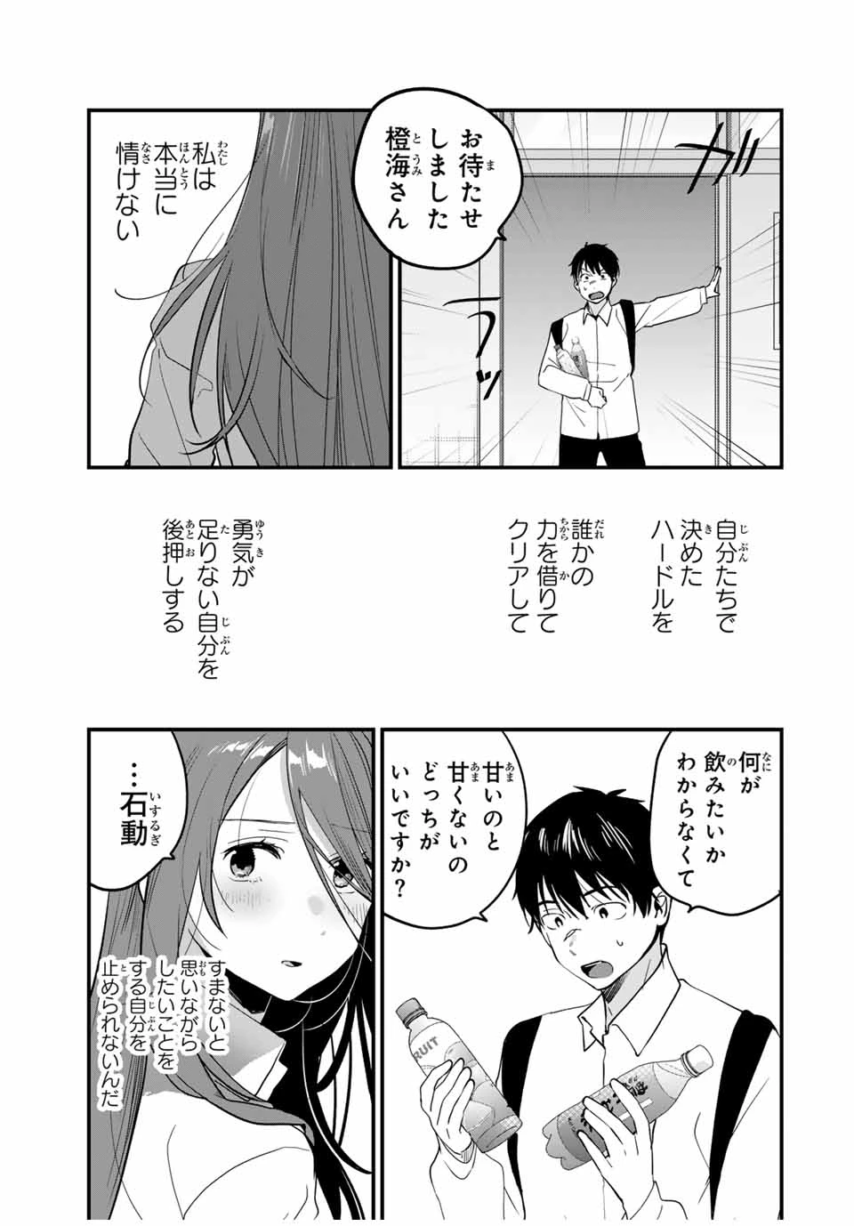 正体不明と恐怖 第9.3話 - 4