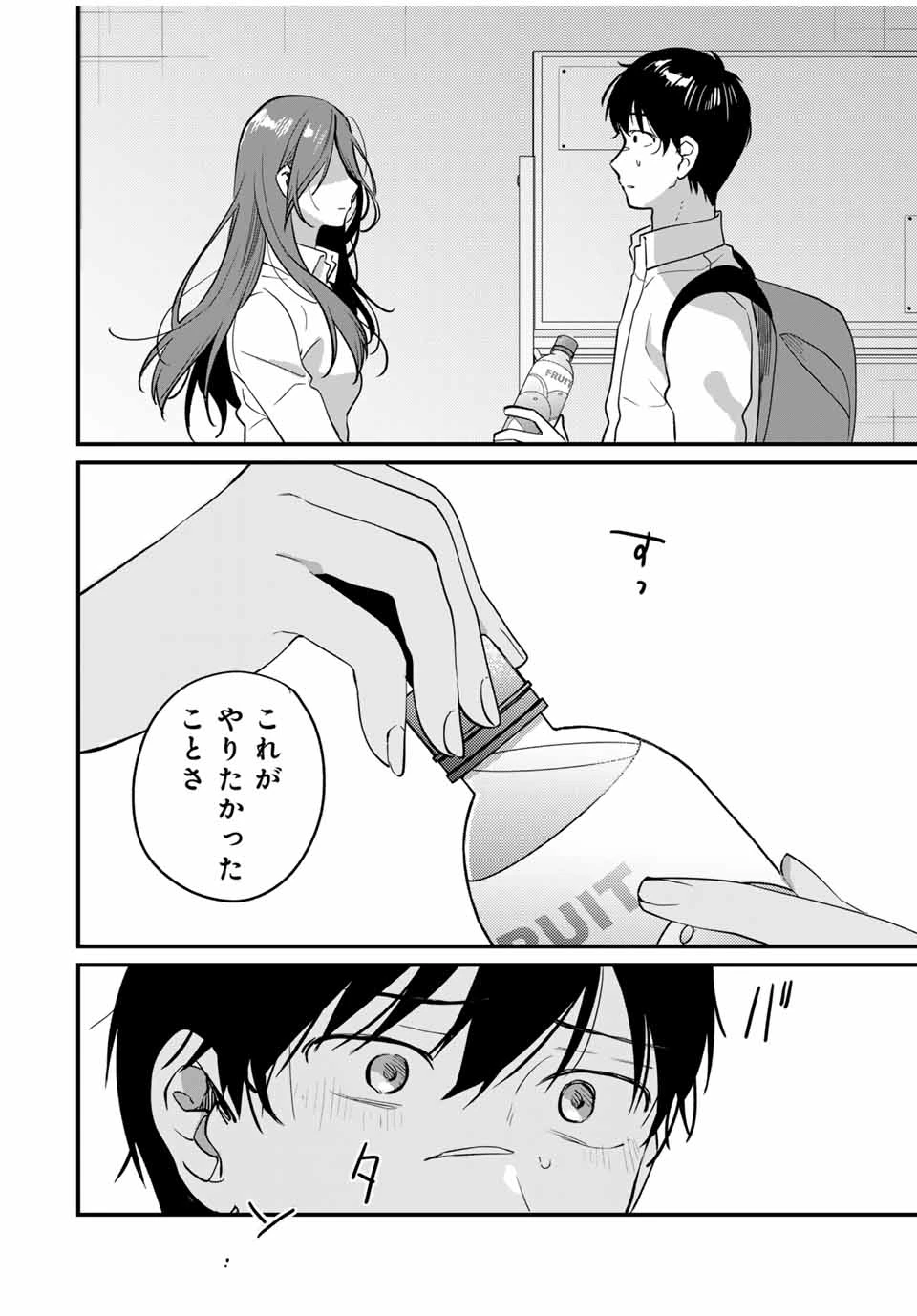 正体不明と恐怖 第9.3話 - 7