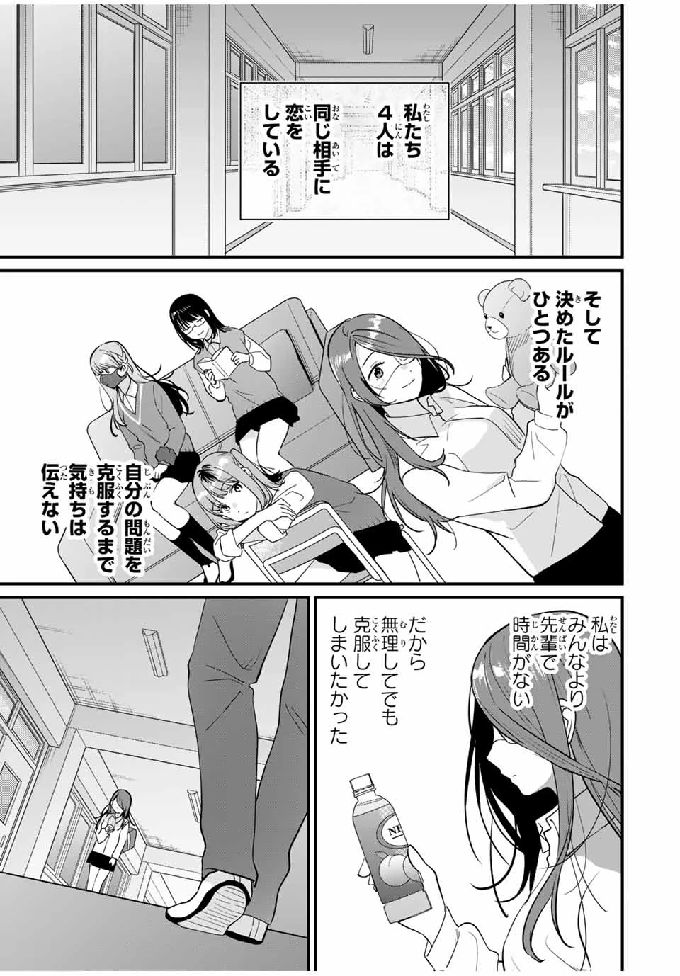 正体不明と恐怖 第9.3話 - 8