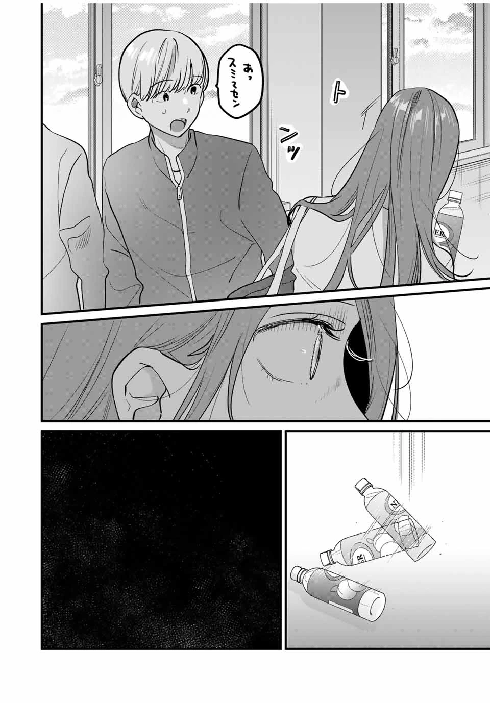 正体不明と恐怖 第9.3話 - 9