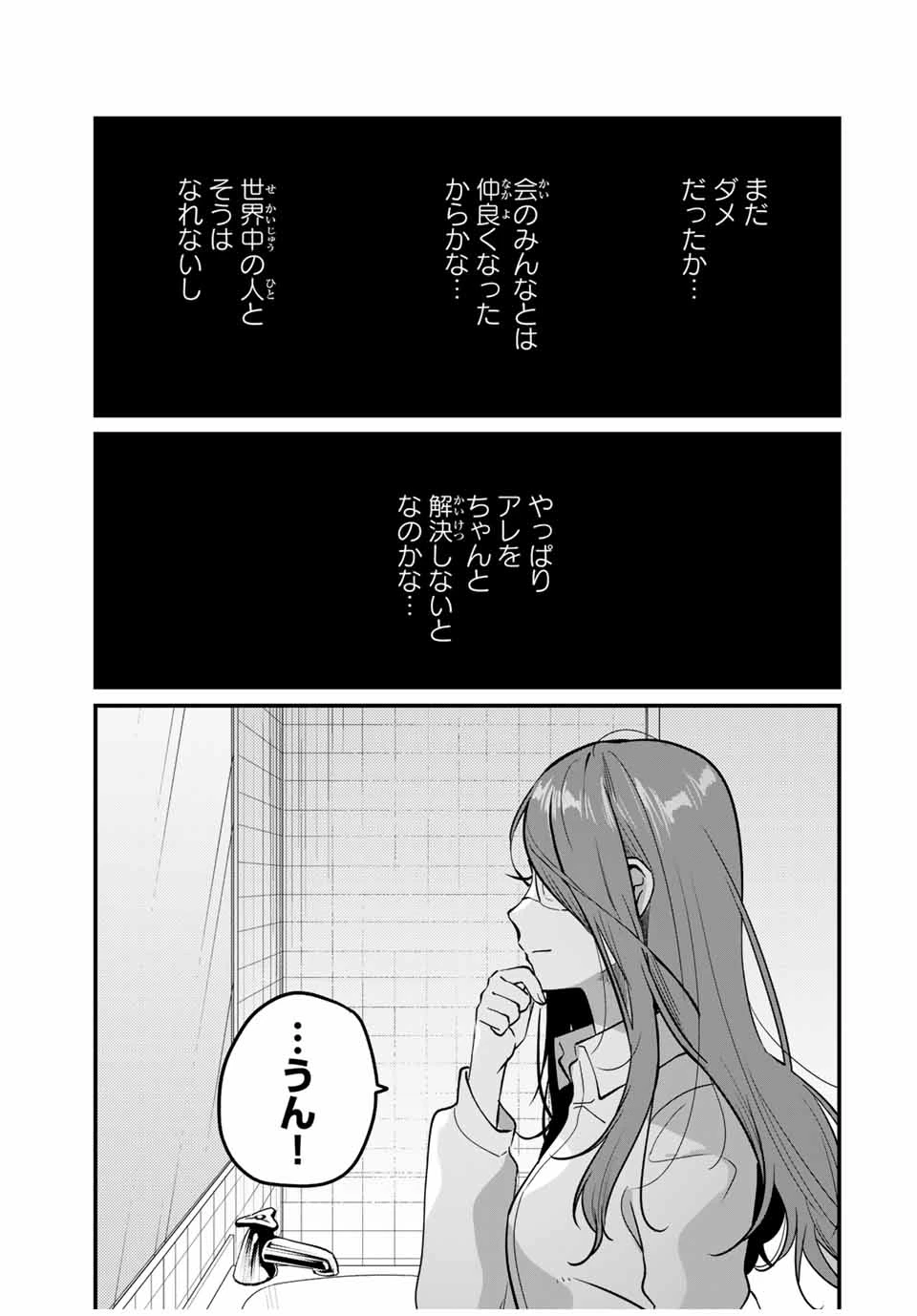 正体不明と恐怖 第9.3話 - 10
