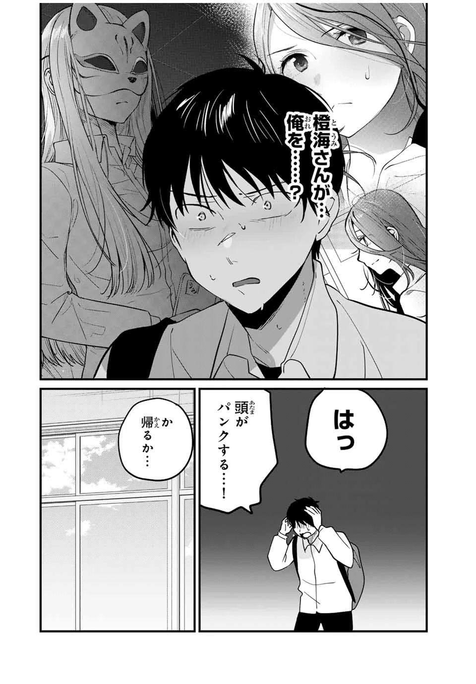 正体不明と恐怖 第9.3話 - 11