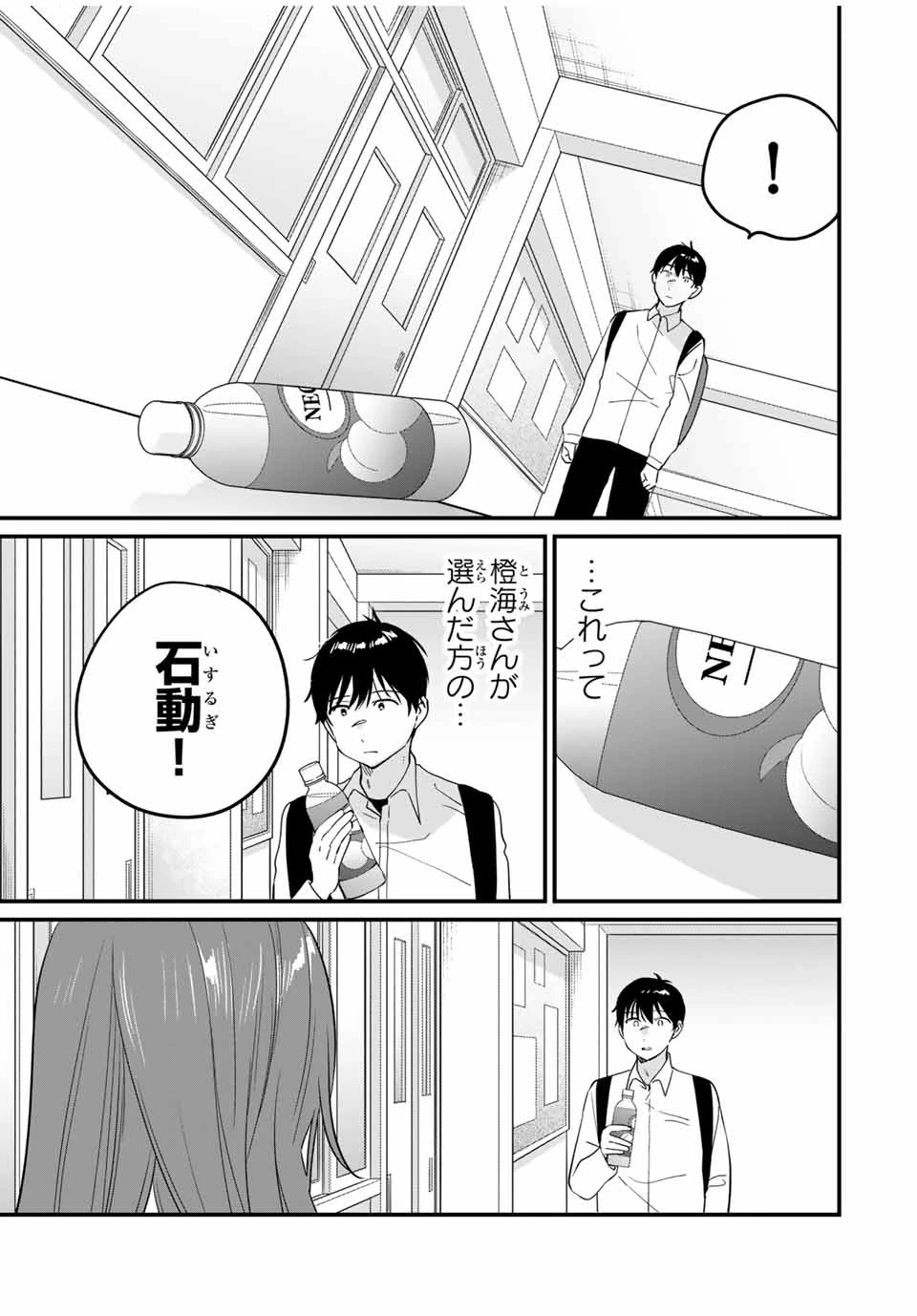 正体不明と恐怖 第9.3話 - 12