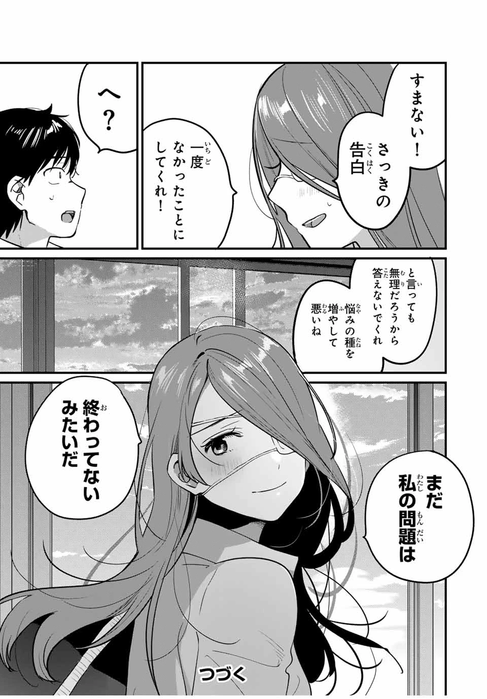 正体不明と恐怖 第9.3話 - 13