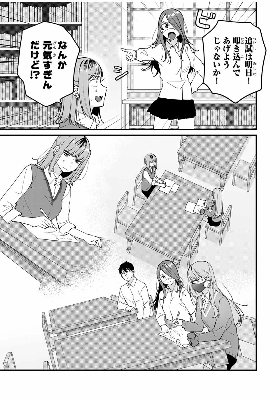 正体不明と恐怖 第9.2話 - 2