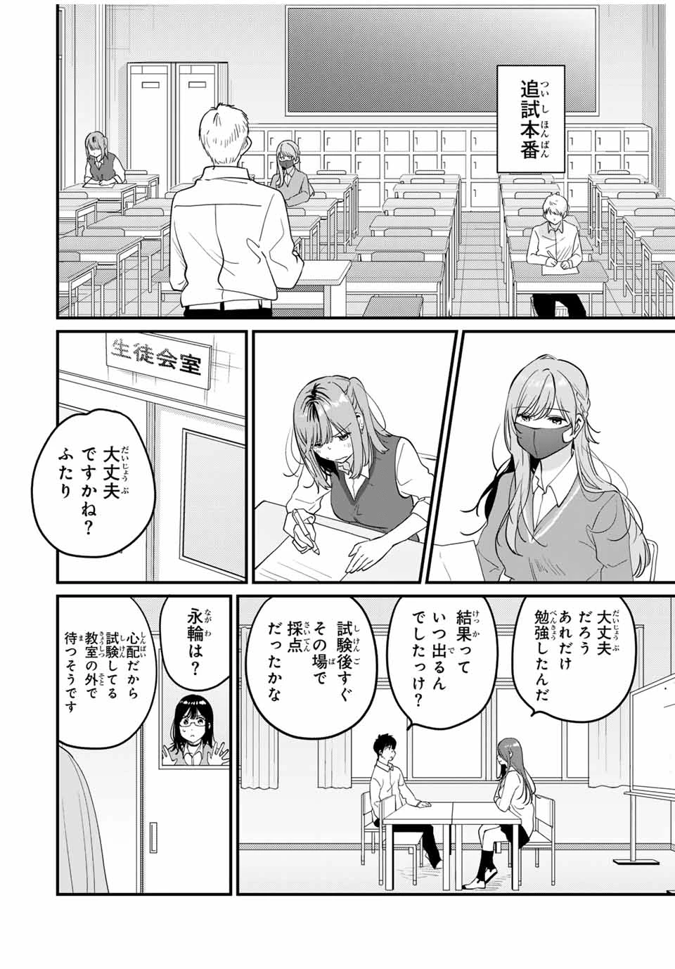 正体不明と恐怖 第9.2話 - 3
