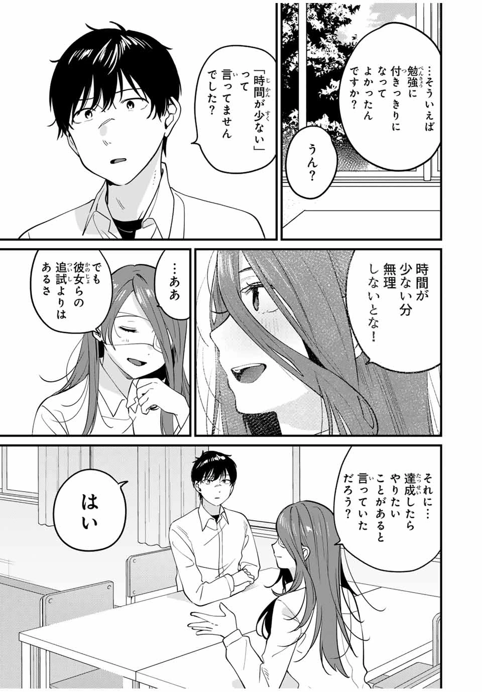 正体不明と恐怖 第9.2話 - 4