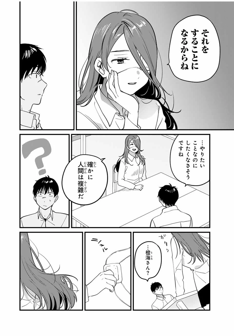 正体不明と恐怖 第9.2話 - 5