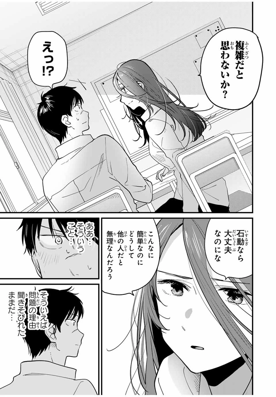 正体不明と恐怖 第9.2話 - 6