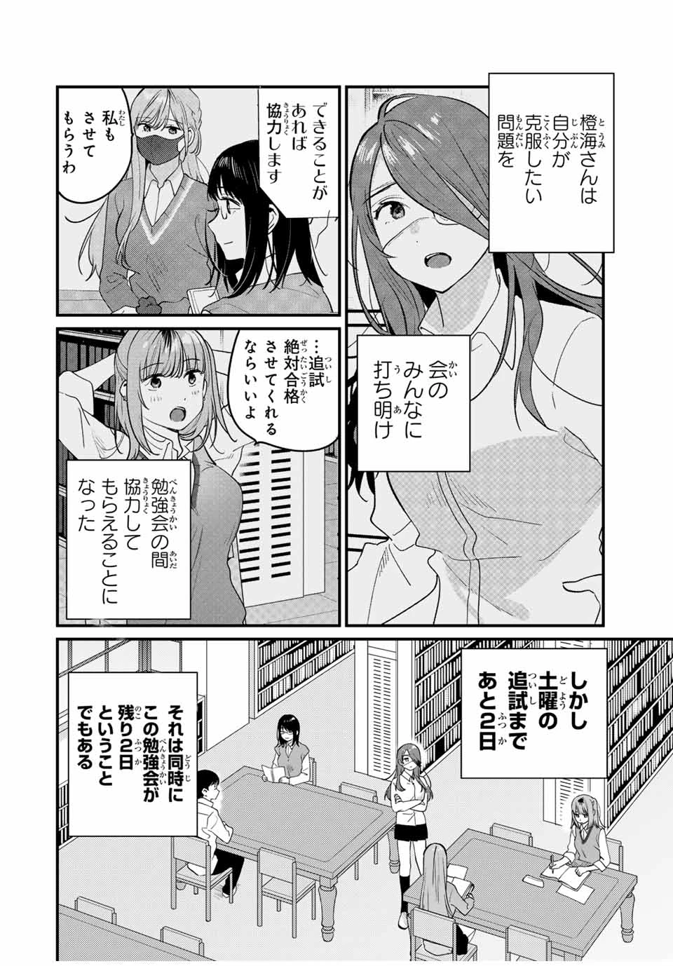 正体不明と恐怖 第9.1話 - 2