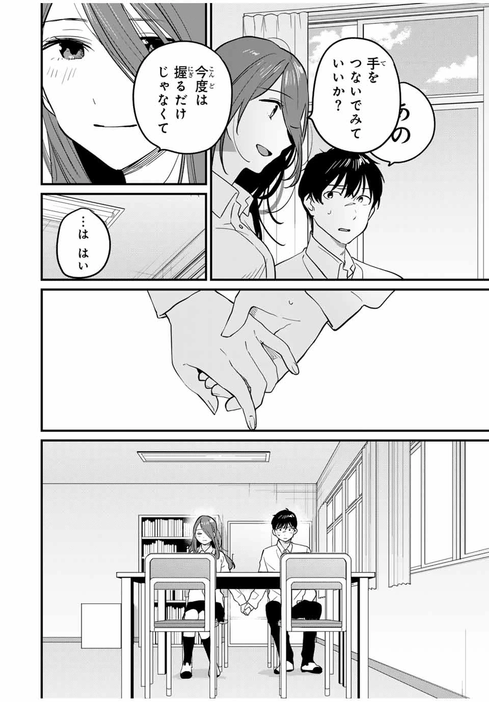 正体不明と恐怖 第9.2話 - 7