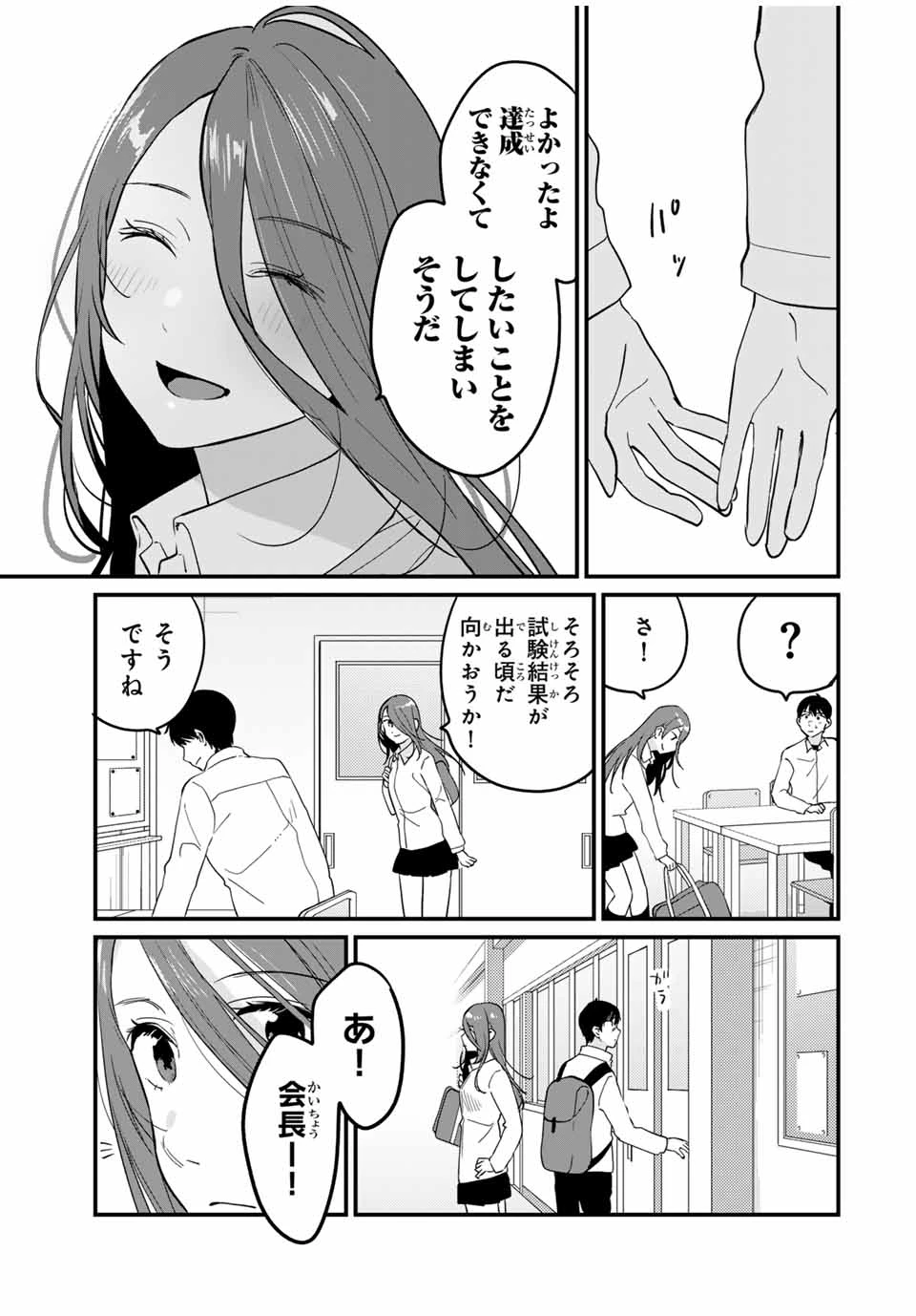 正体不明と恐怖 第9.2話 - 8