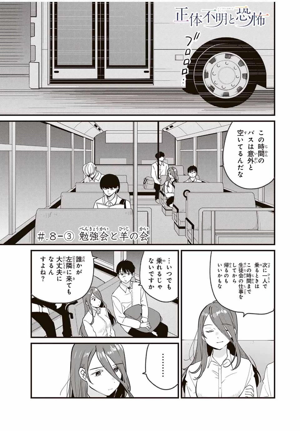 正体不明と恐怖 第8.3話 - 1