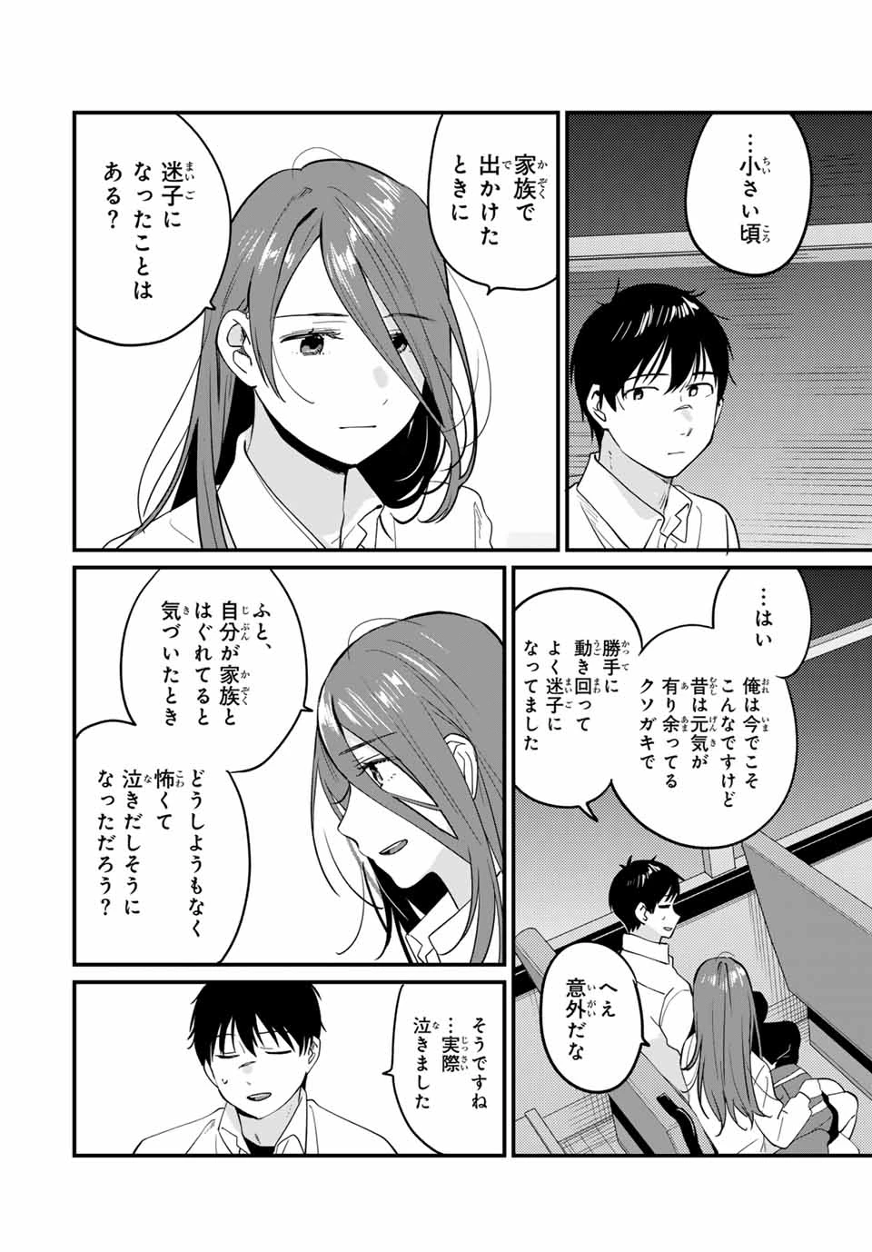 正体不明と恐怖 第8.3話 - 2