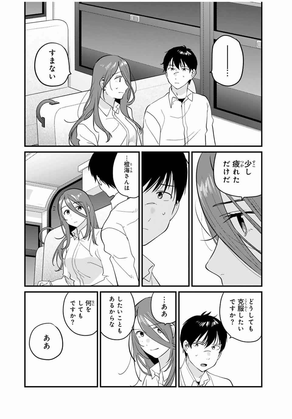 正体不明と恐怖 第8.3話 - 4