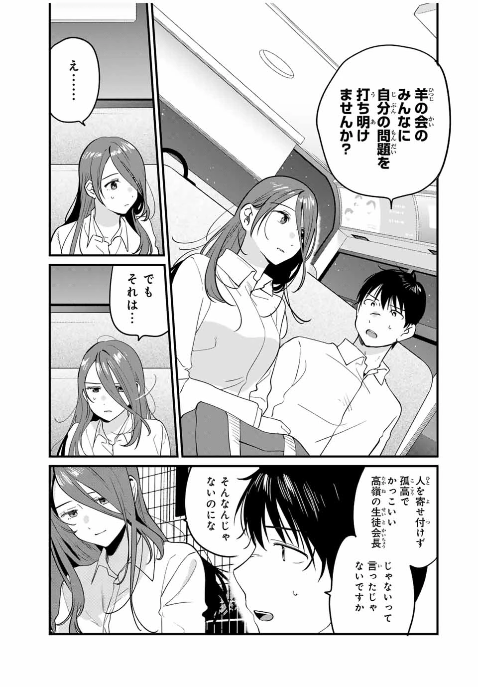 正体不明と恐怖 第8.3話 - 5