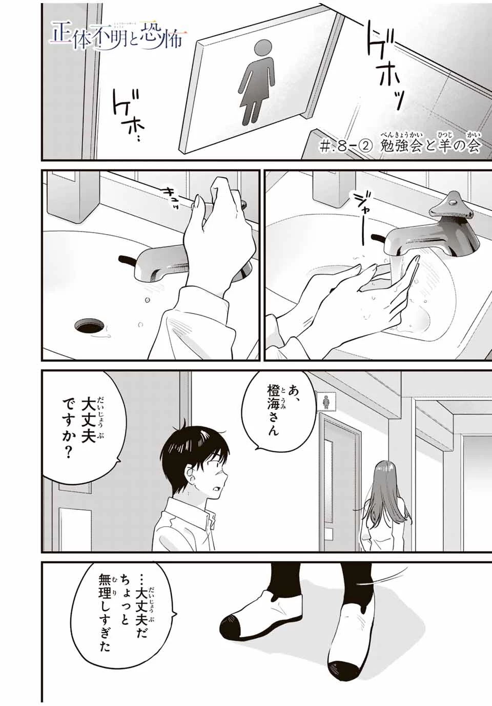 正体不明と恐怖 第8.2話 - 1