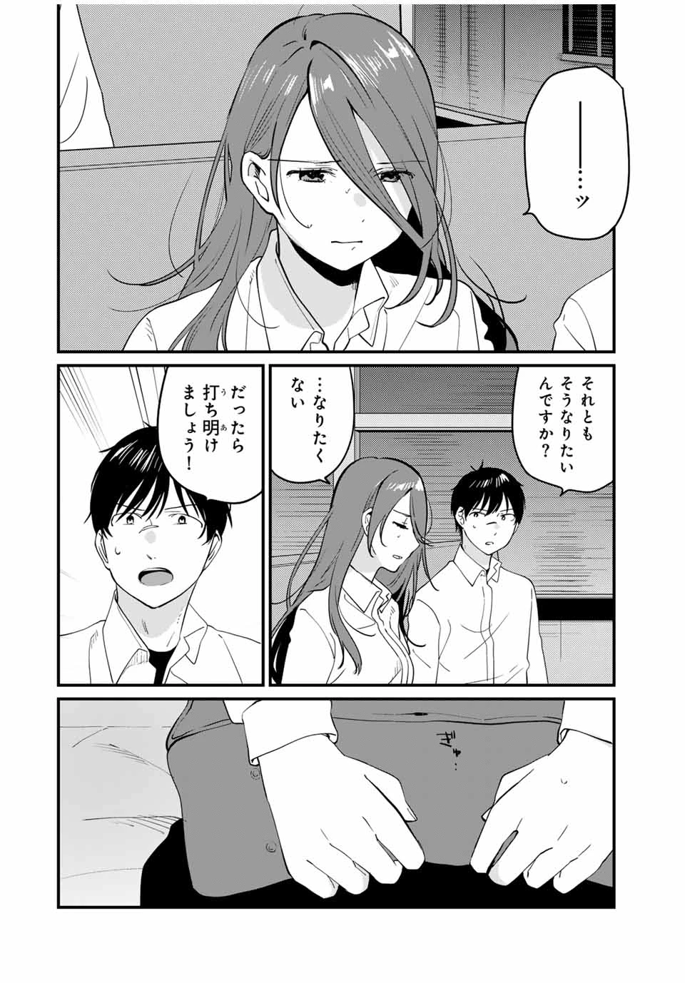 正体不明と恐怖 第8.3話 - 6
