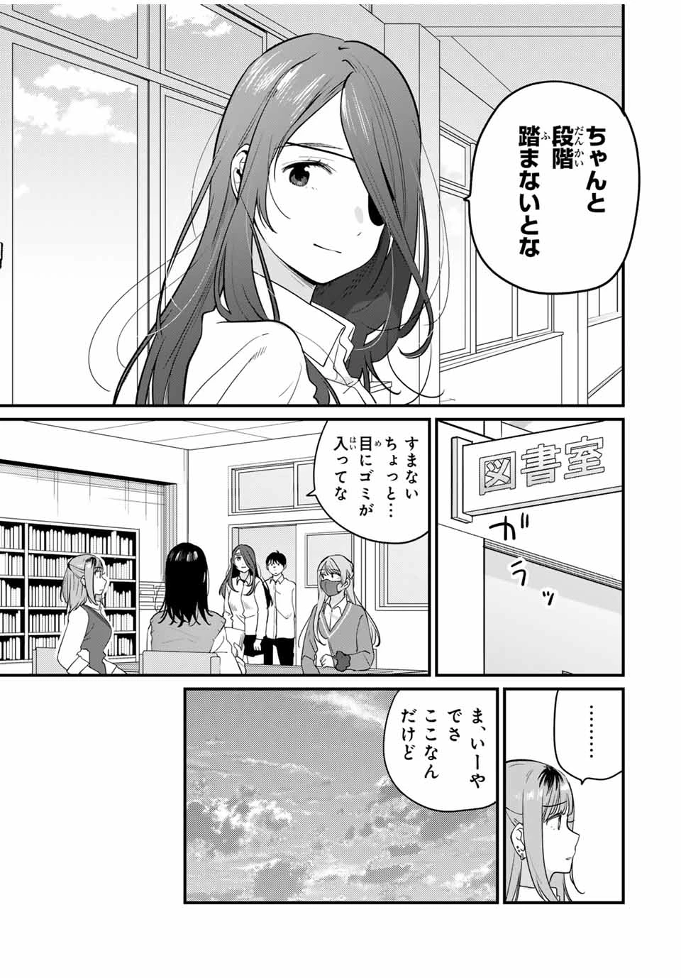 正体不明と恐怖 第8.2話 - 2