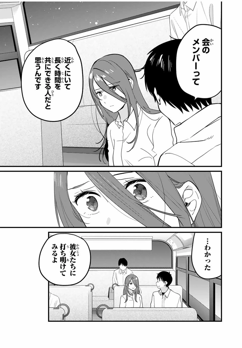 正体不明と恐怖 第8.3話 - 7