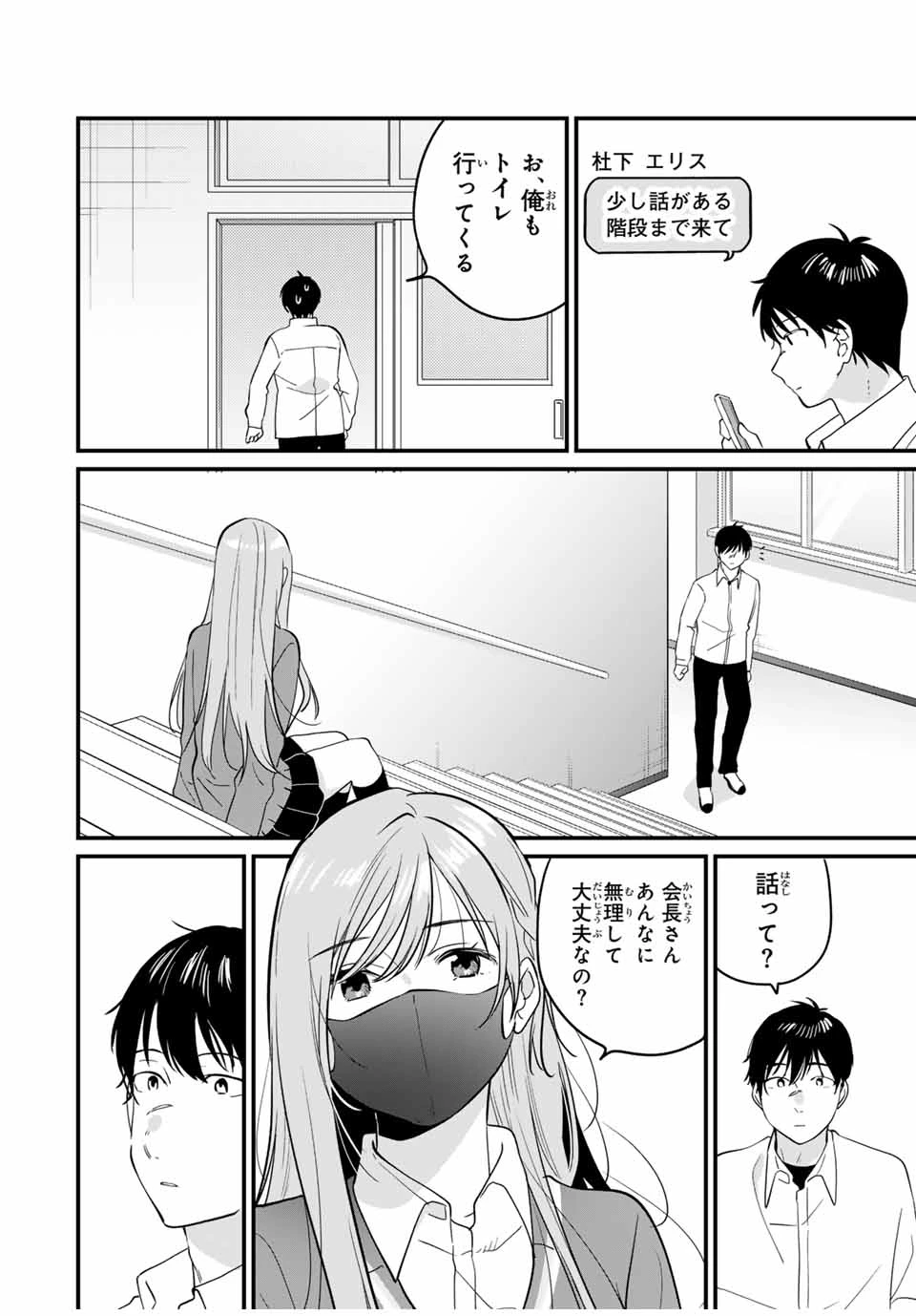 正体不明と恐怖 第8.2話 - 5