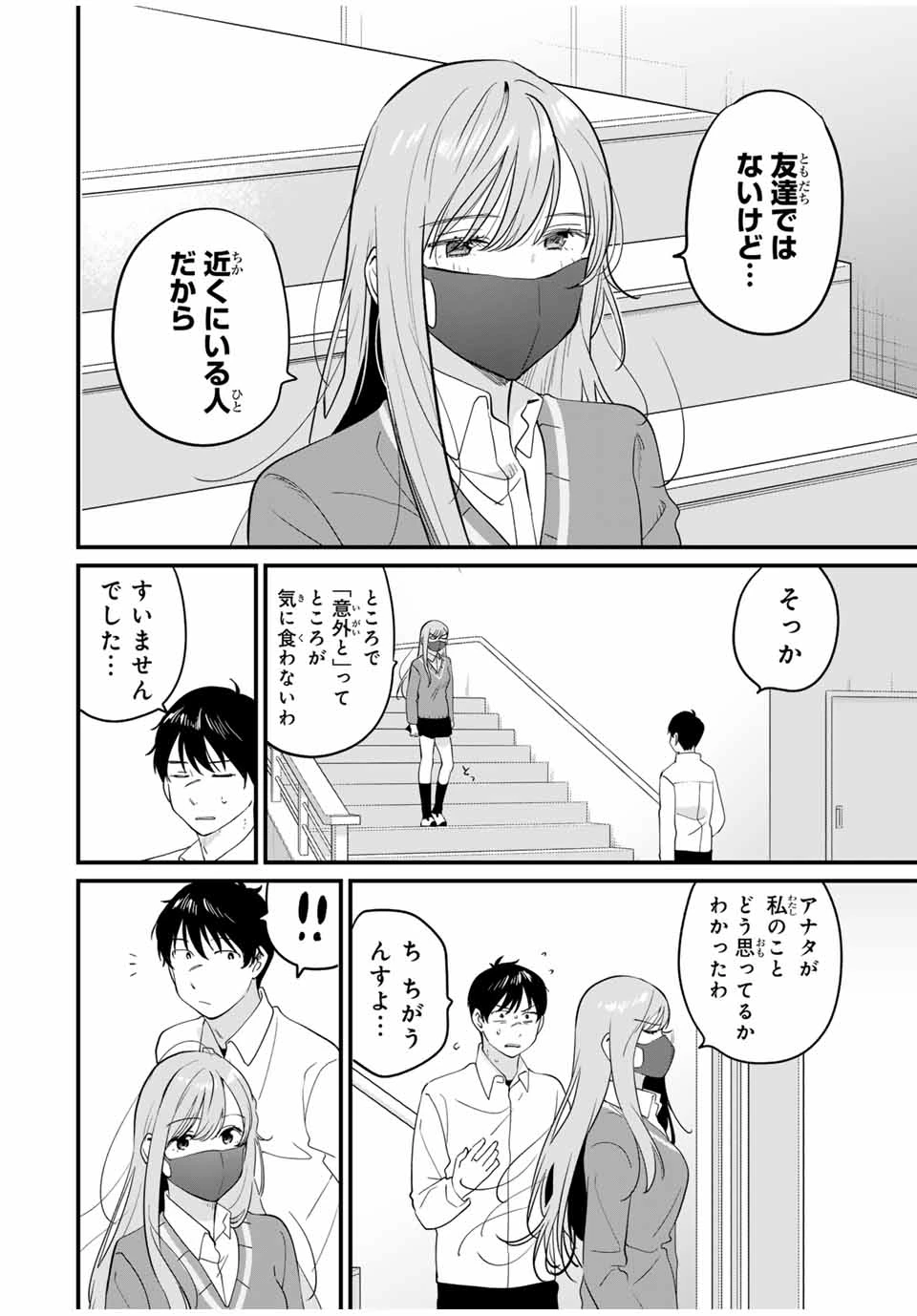 正体不明と恐怖 第8.2話 - 7