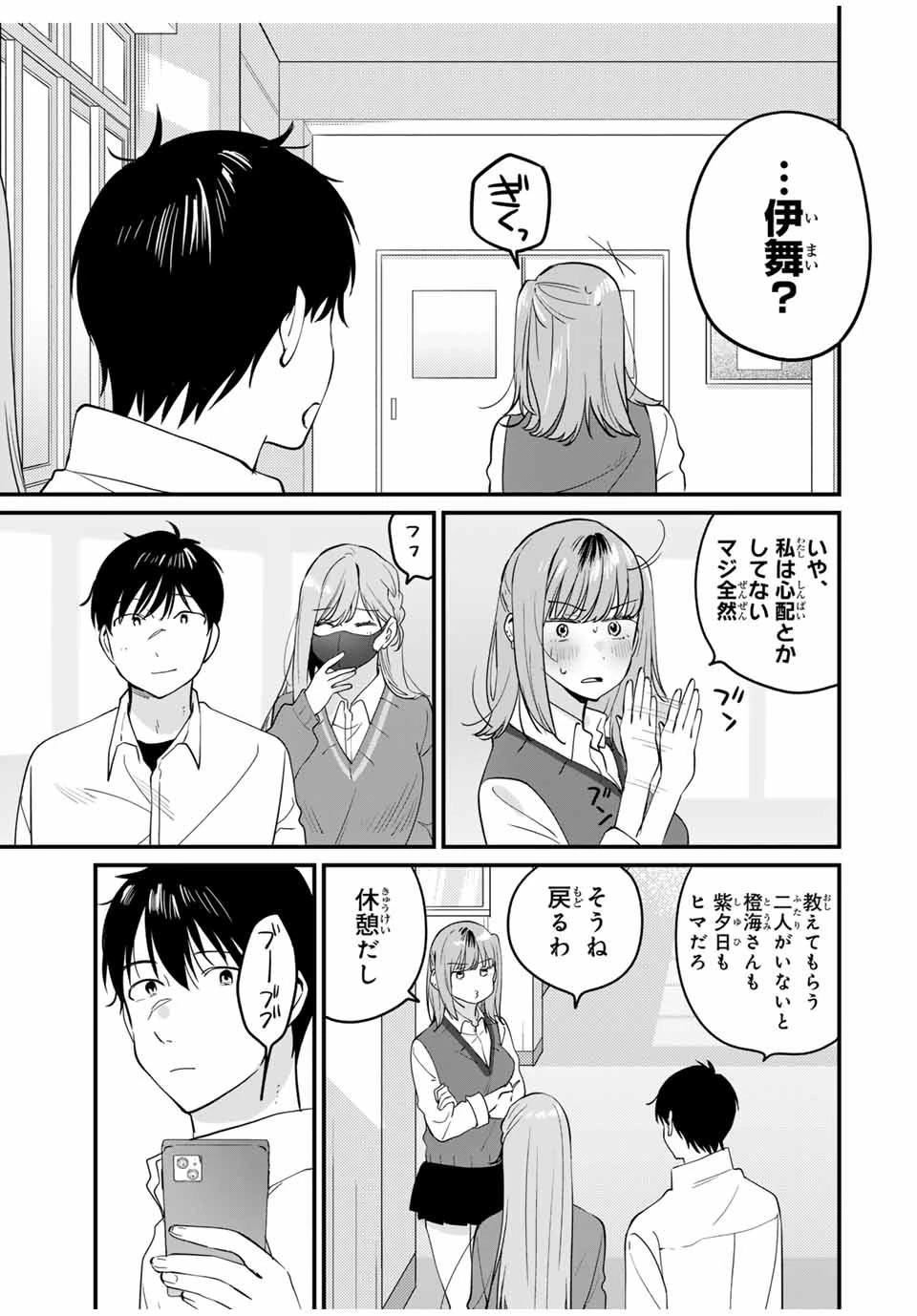 正体不明と恐怖 第8.2話 - 8