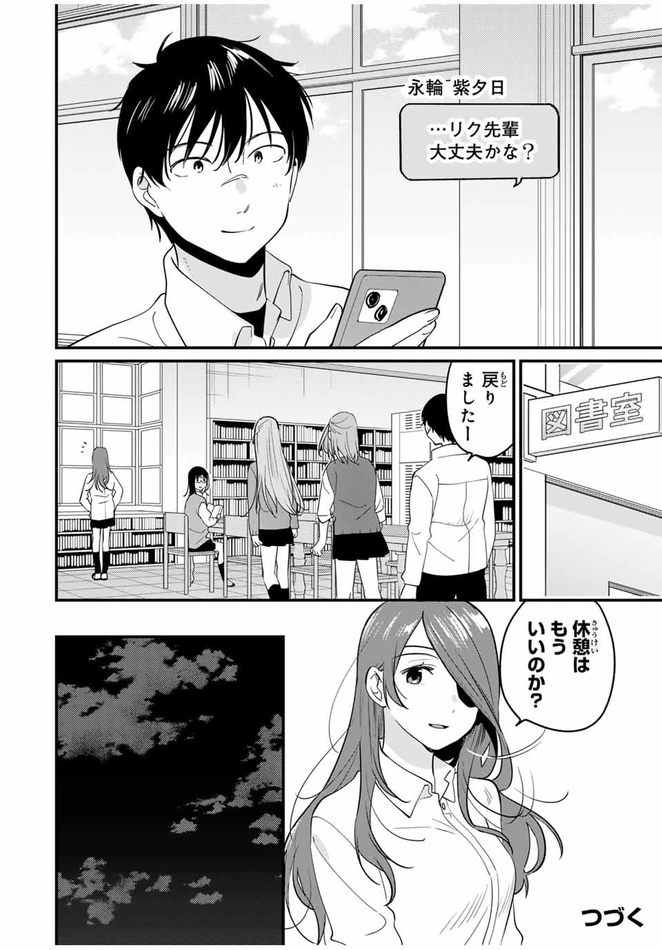 正体不明と恐怖 第8.2話 - 9