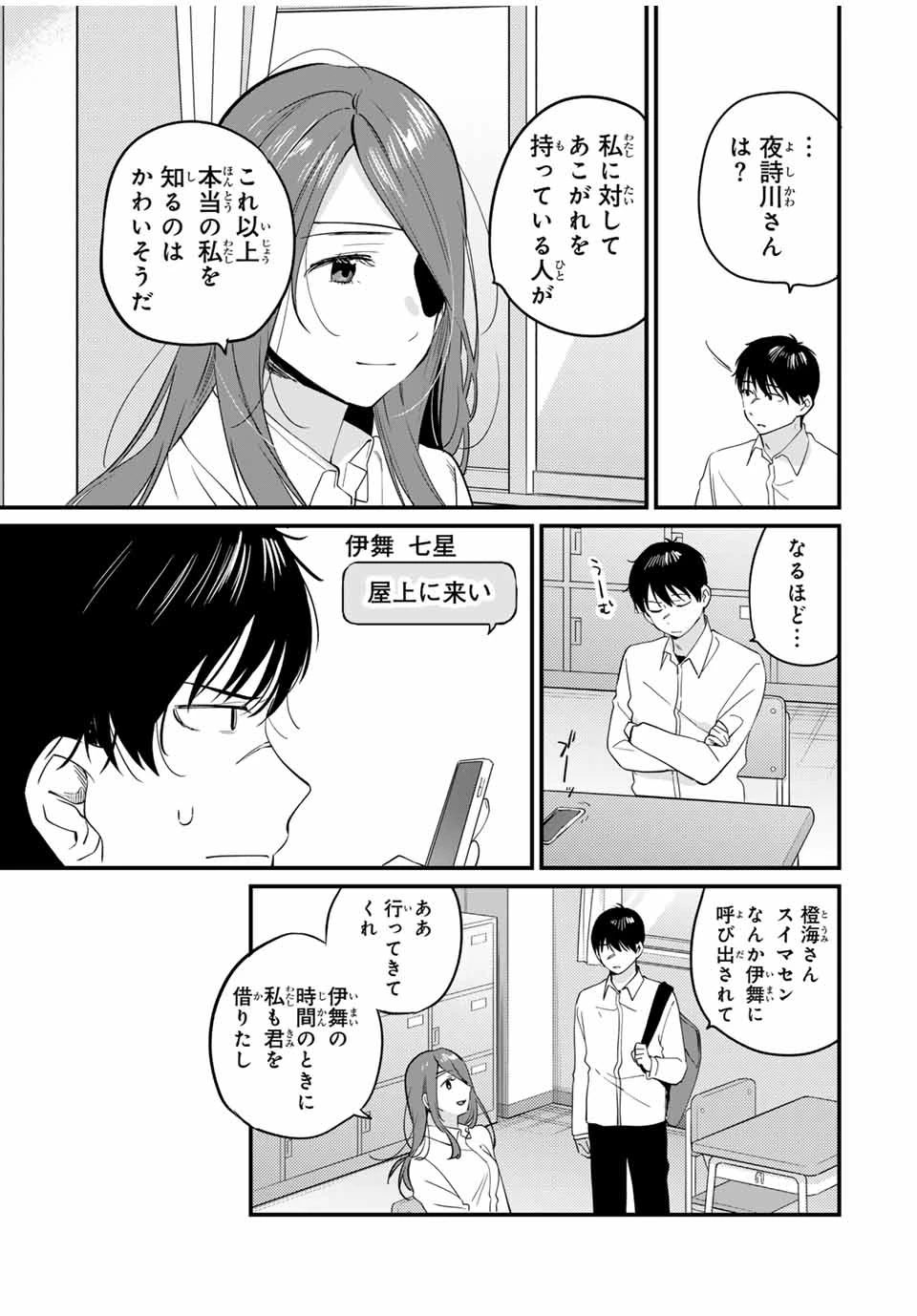 正体不明と恐怖 第8.1話 - 3