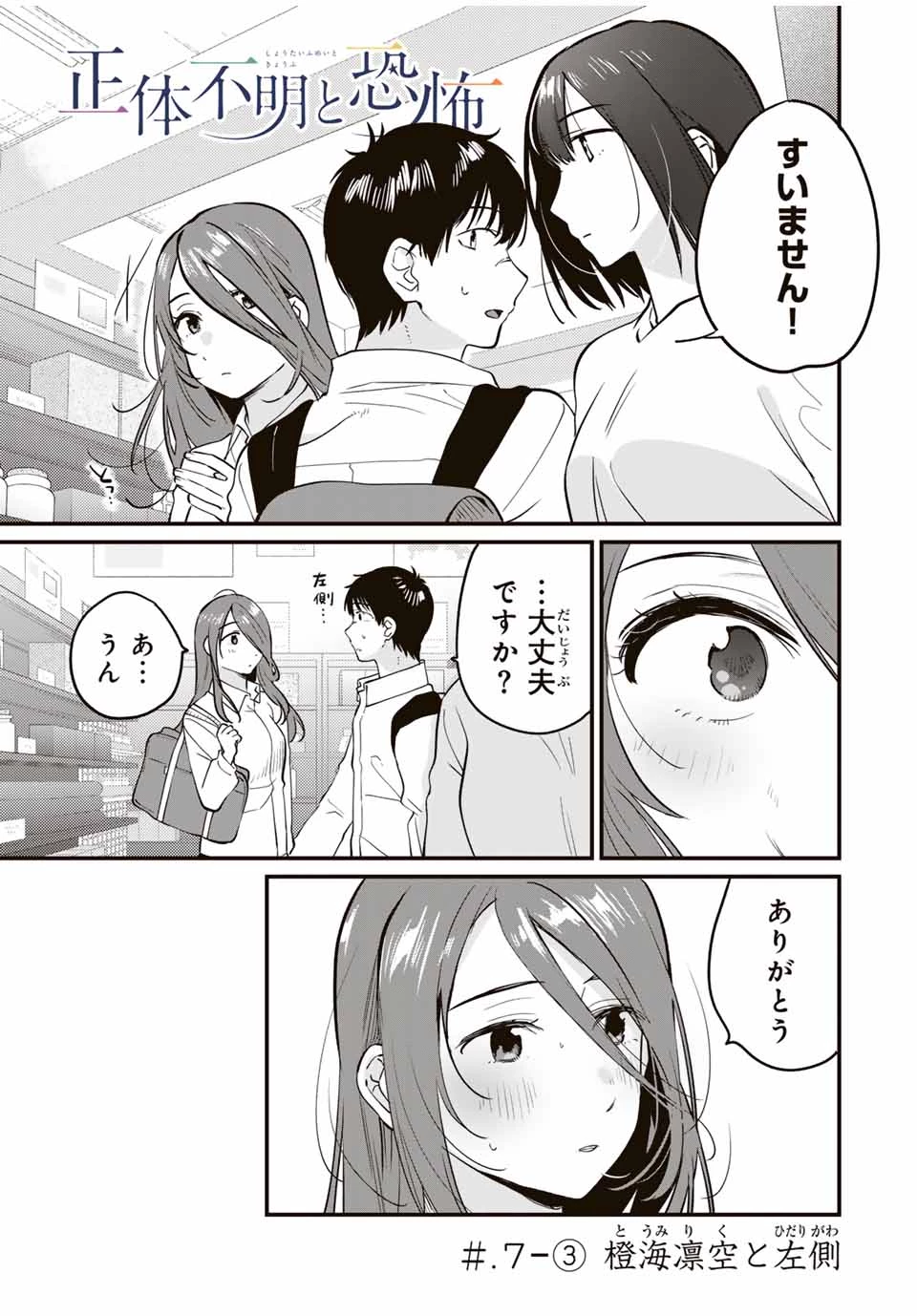 正体不明と恐怖 第7.3話 - 1