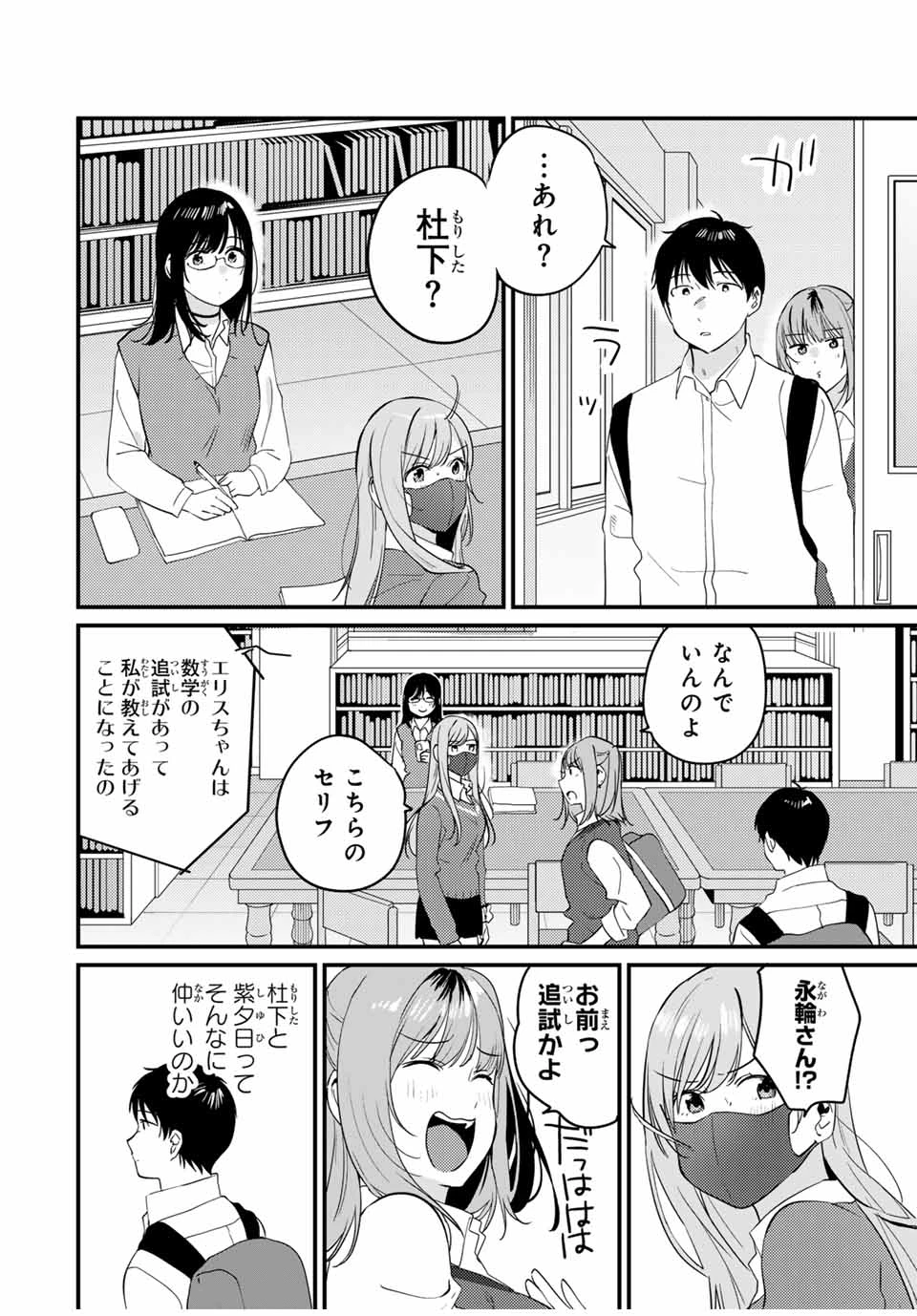 正体不明と恐怖 第8.1話 - 6