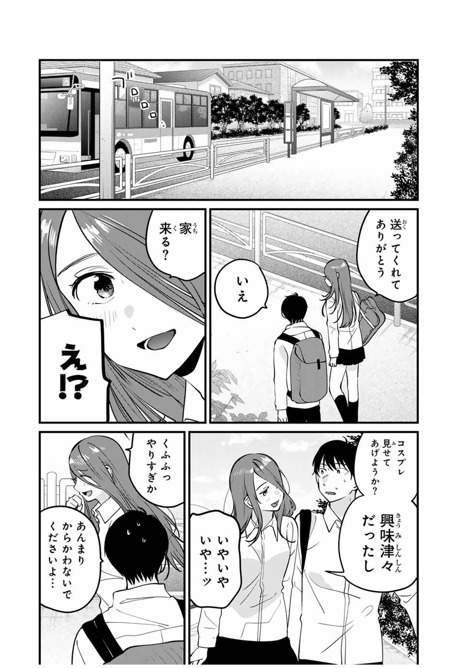 正体不明と恐怖 第7.3話 - 2