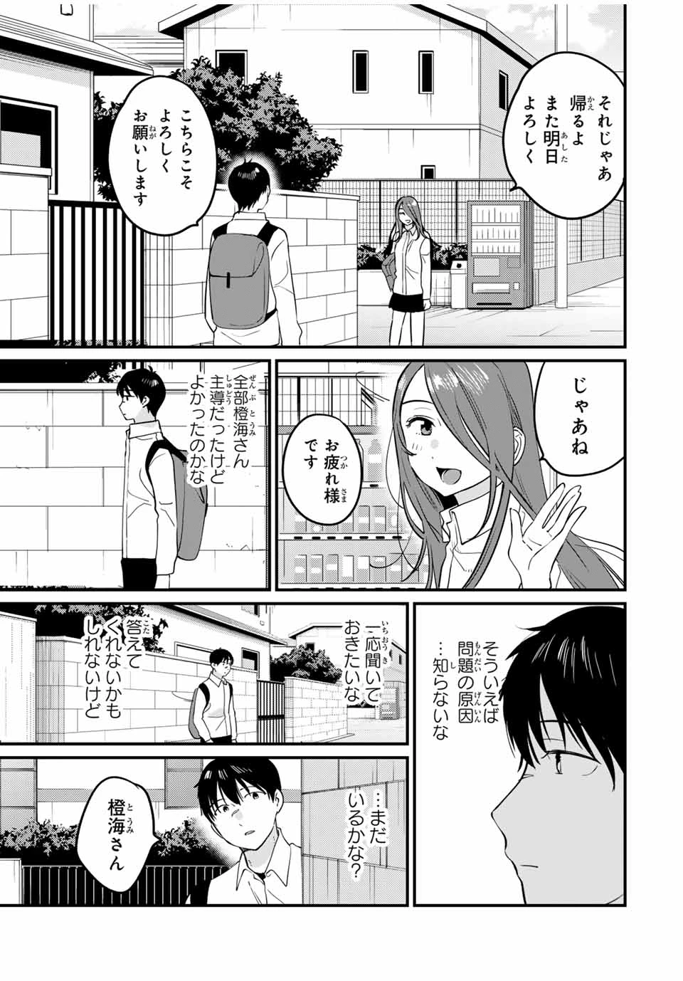 正体不明と恐怖 第7.3話 - 3