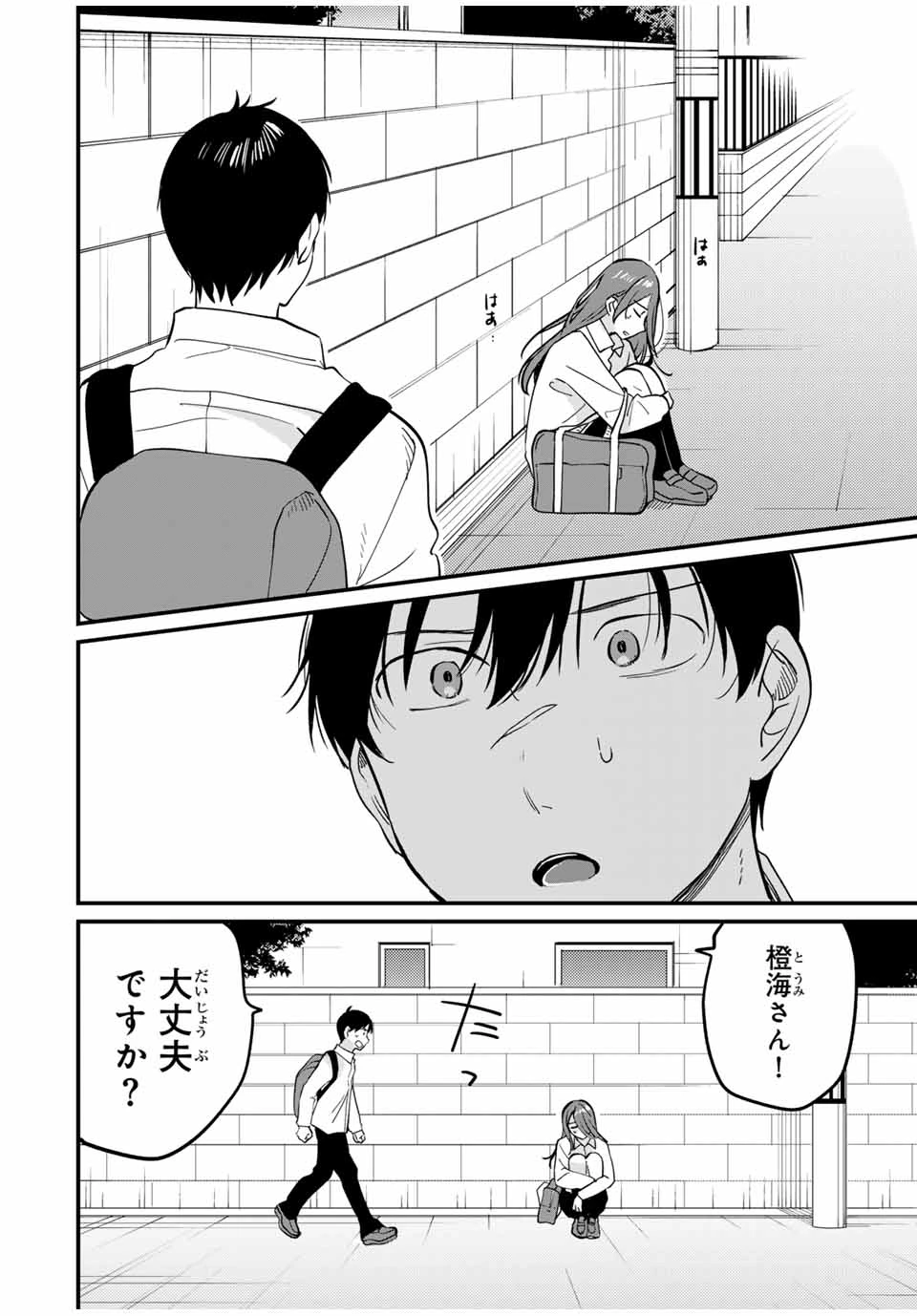 正体不明と恐怖 第7.3話 - 4