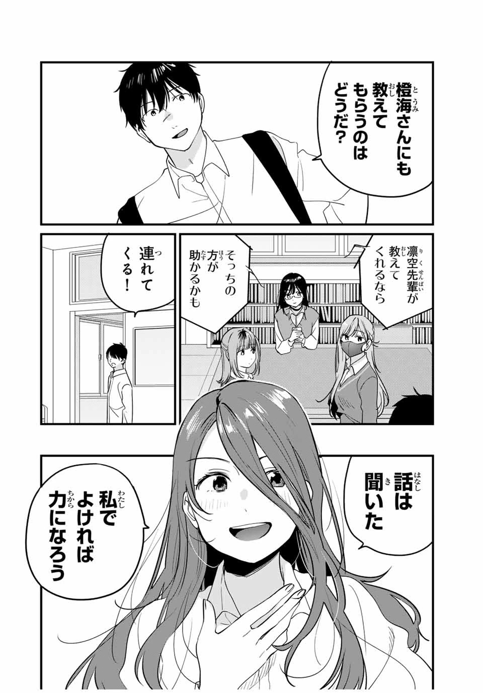 正体不明と恐怖 第8.1話 - 8