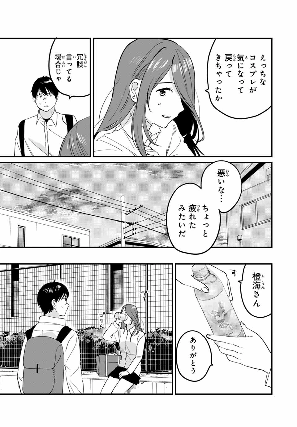 正体不明と恐怖 第7.3話 - 5