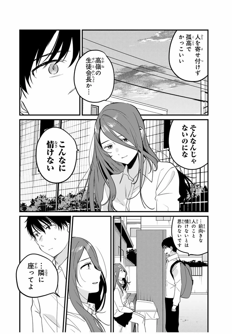 正体不明と恐怖 第7.3話 - 6