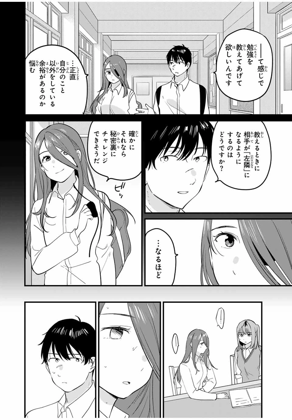 正体不明と恐怖 第8.1話 - 10
