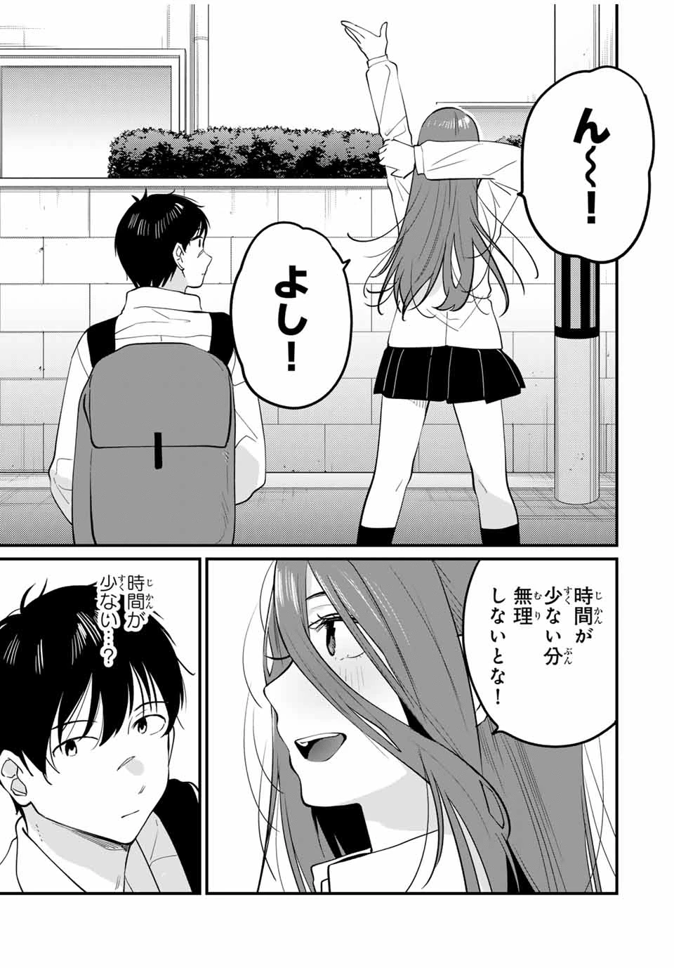 正体不明と恐怖 第7.3話 - 9
