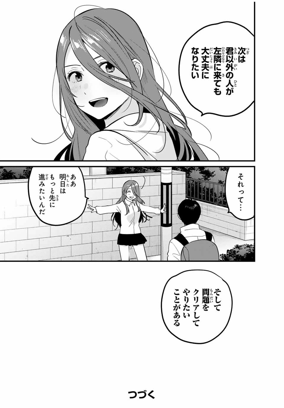 正体不明と恐怖 第7.3話 - 10