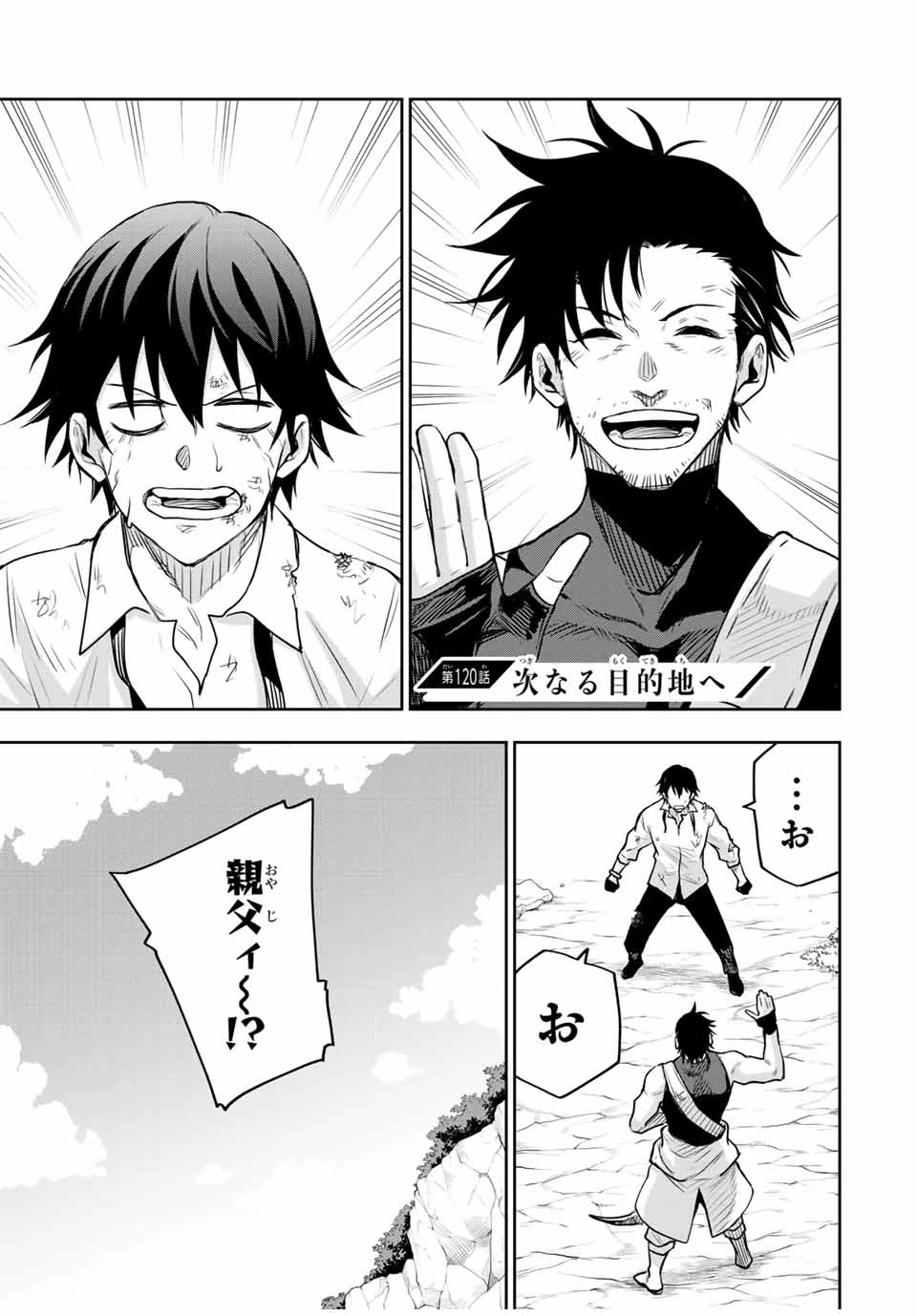 味方が弱すぎて補助魔法に徹していた宮廷魔法師、追放されて最強を目指す 第120話 - 1