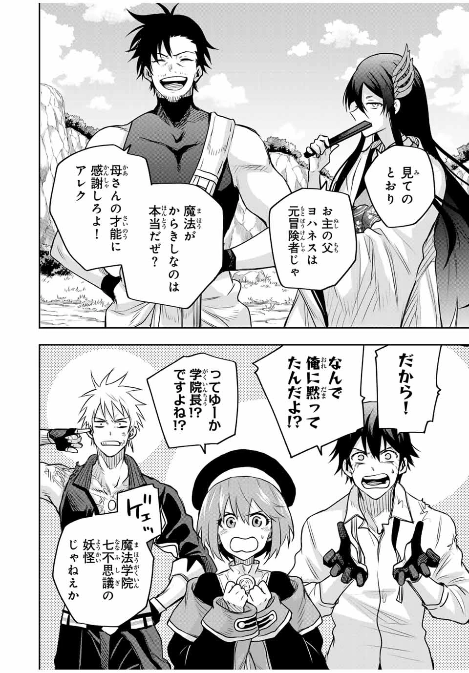 味方が弱すぎて補助魔法に徹していた宮廷魔法師、追放されて最強を目指す 第120話 - 2