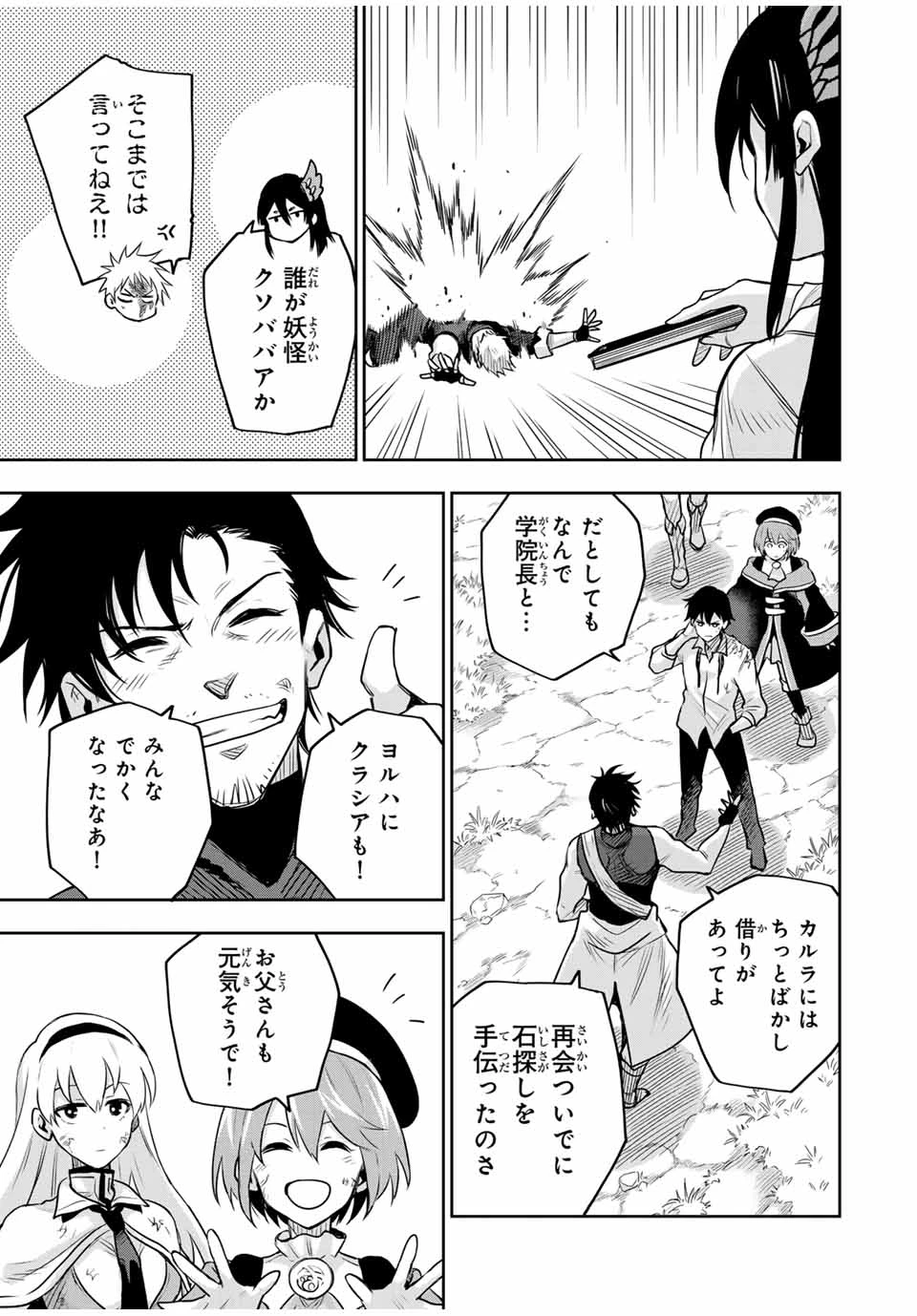 味方が弱すぎて補助魔法に徹していた宮廷魔法師、追放されて最強を目指す 第120話 - 3