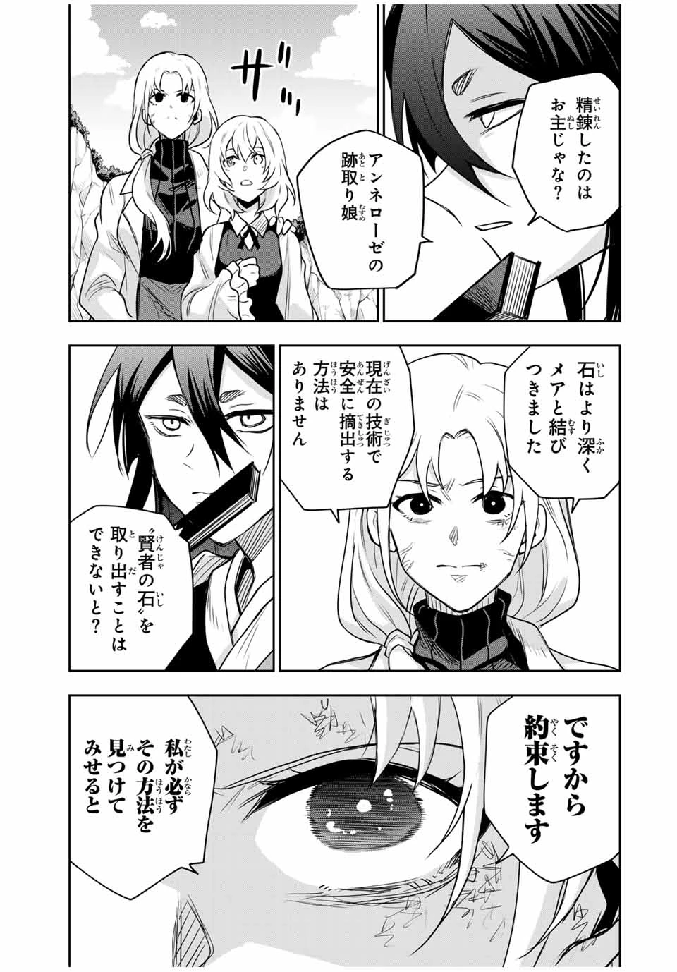 味方が弱すぎて補助魔法に徹していた宮廷魔法師、追放されて最強を目指す 第120話 - 5