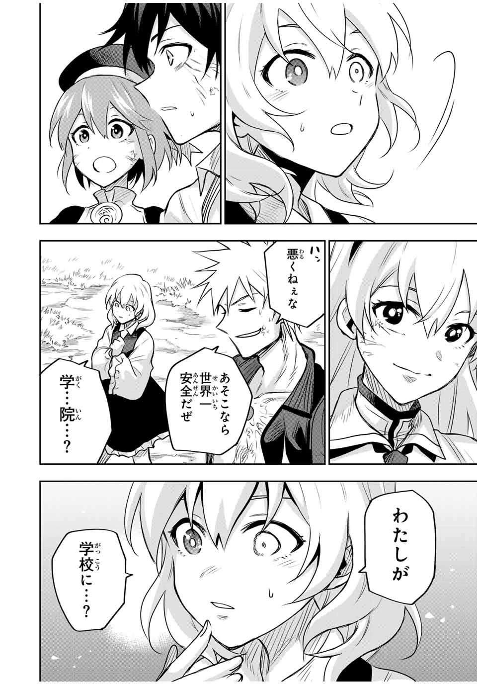 味方が弱すぎて補助魔法に徹していた宮廷魔法師、追放されて最強を目指す 第120話 - 8