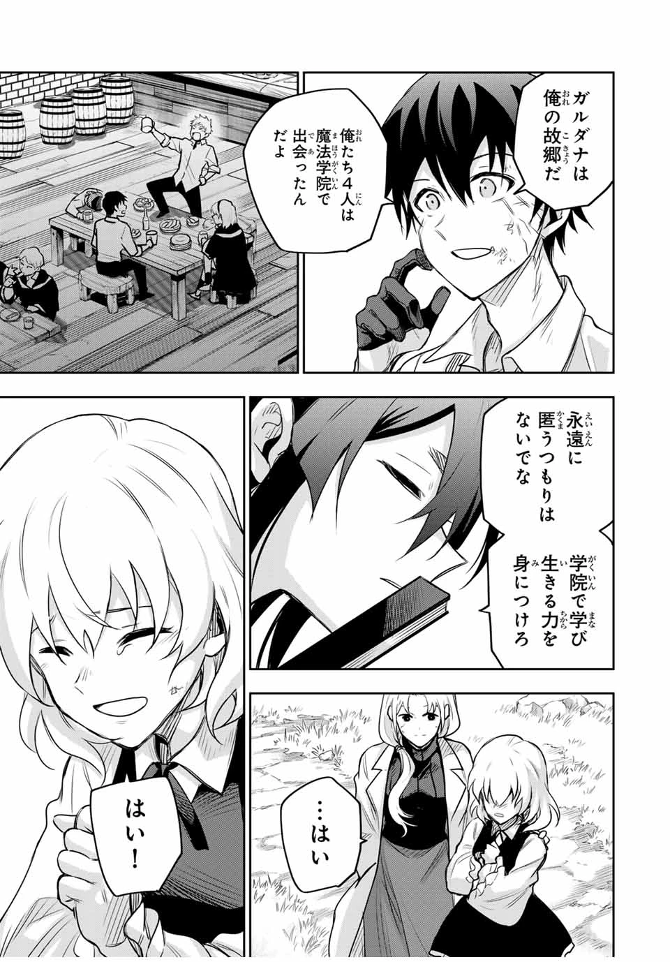 味方が弱すぎて補助魔法に徹していた宮廷魔法師、追放されて最強を目指す 第120話 - 9